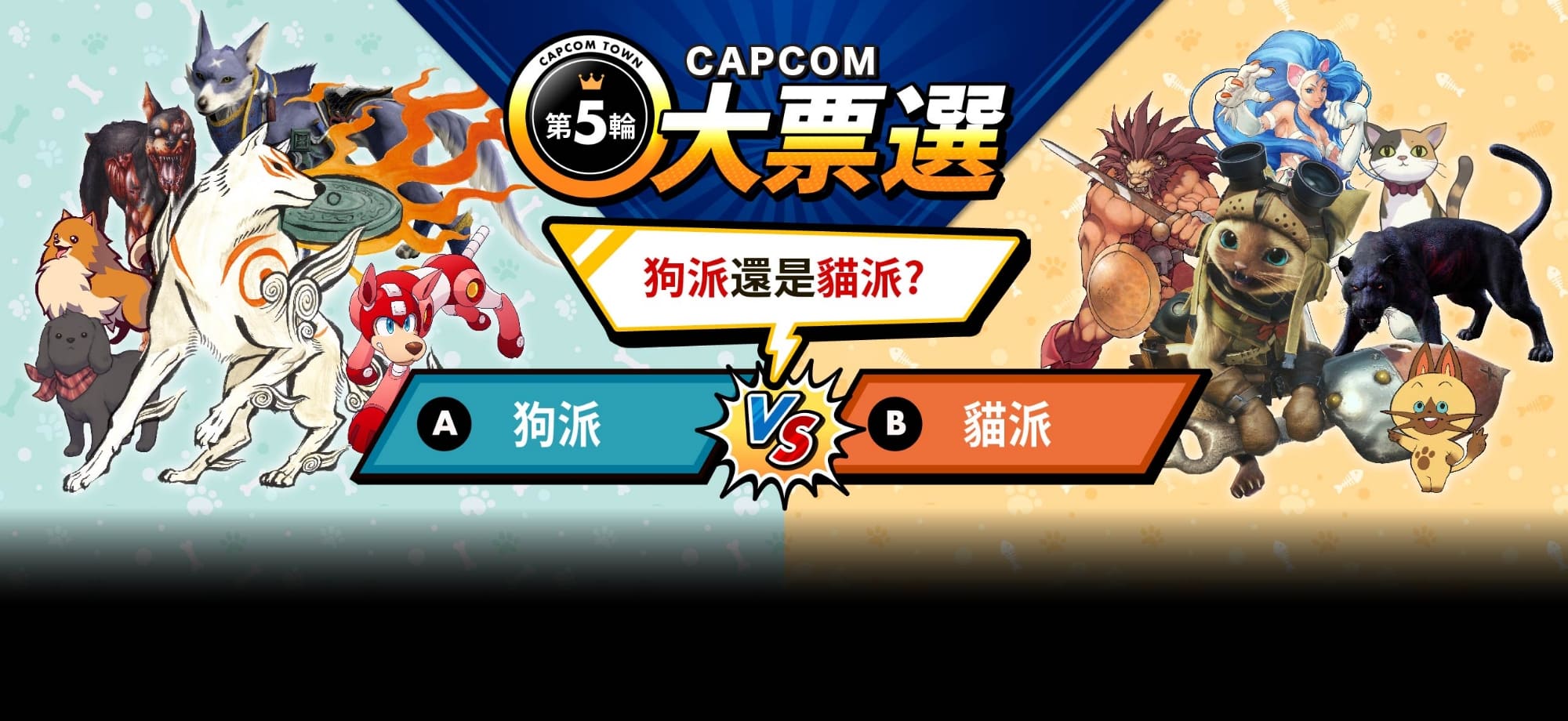 Capcom Elections Round 5: Do you feel like a Dog person or a Cat person?