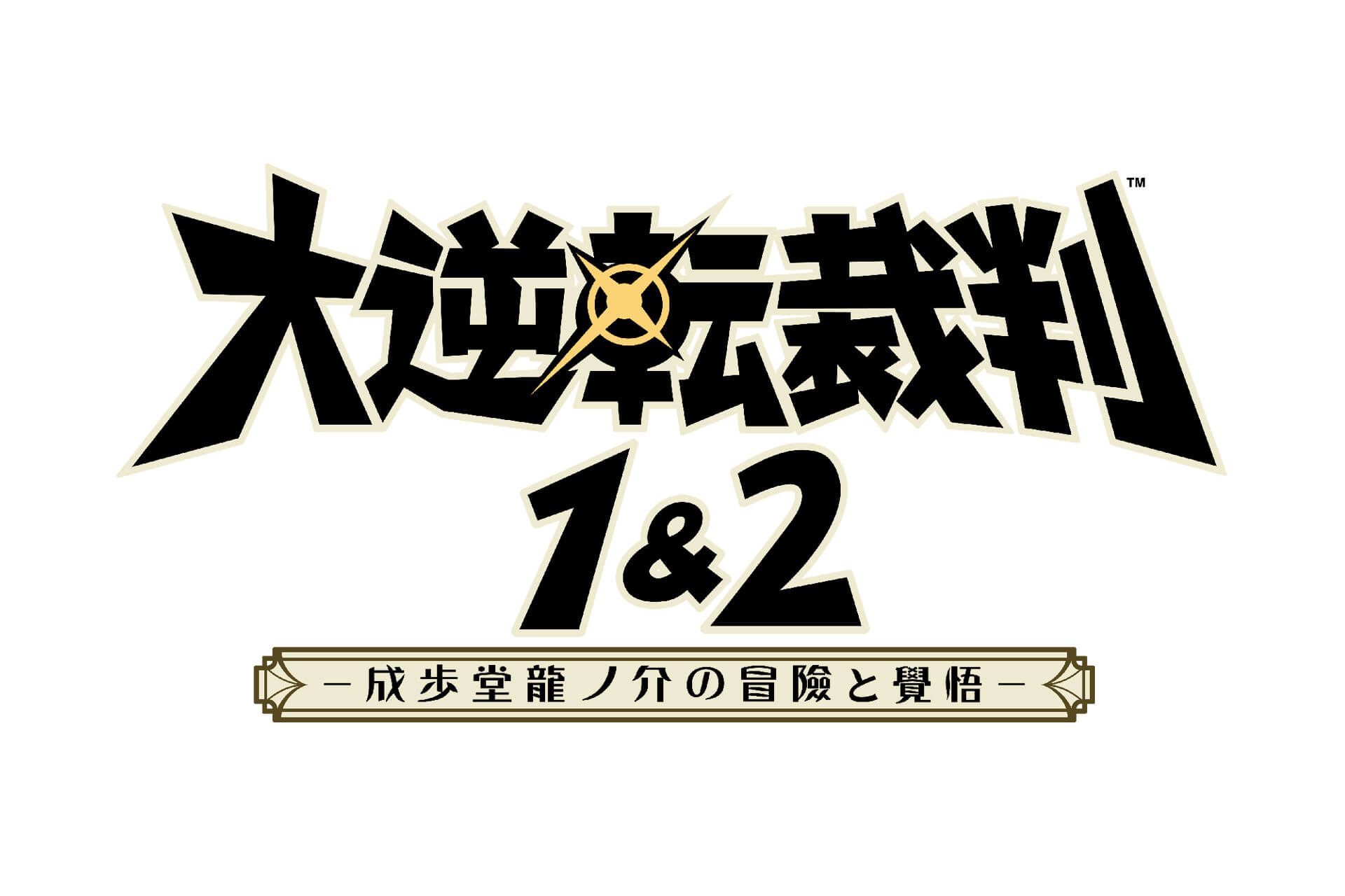 大逆転裁判1＆2 | ミュージアム | カプコンタウン