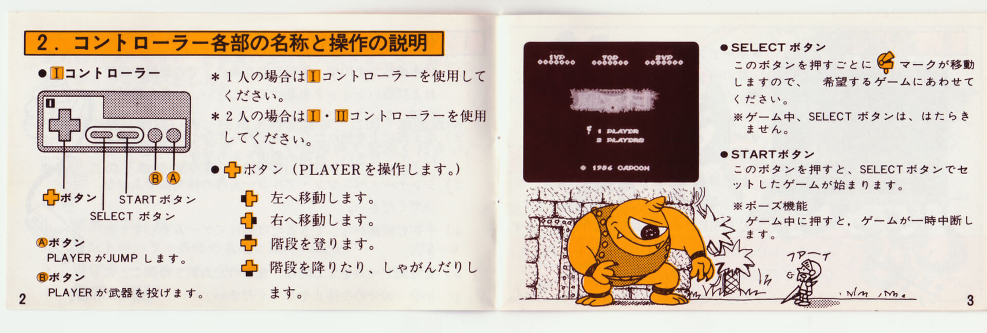 ファミリーコンピューター版 取り扱い説明書 本文 | その他 | 魔界村